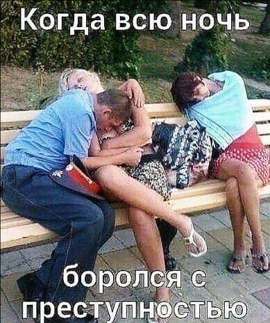 Когда всю НОЧЬ