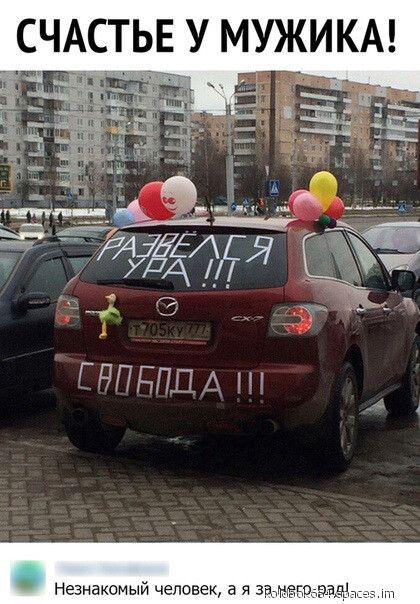 СЧАСТЬЕ У МУЖИКА гдпдпт незнакомый человек а я за зн