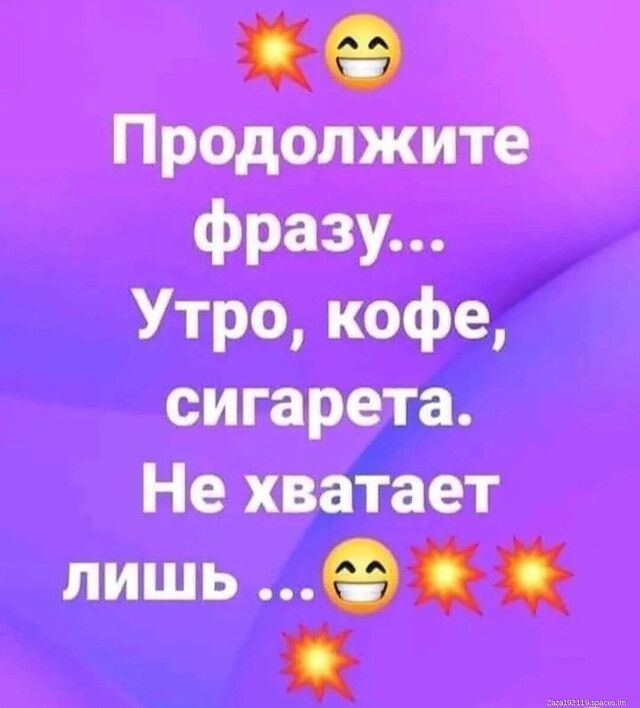 Продалжт фрау Утро спирсп Не шипит пипшь