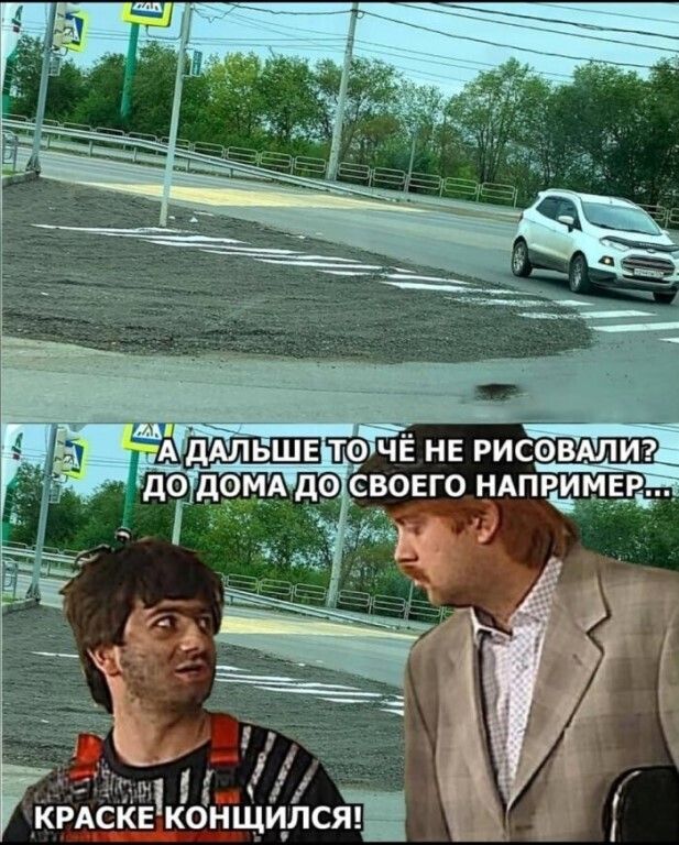 дО дОМА д0 СВОЕГО НАПЖМЕ_ КРАСКЕКОНЩИЛСЯ