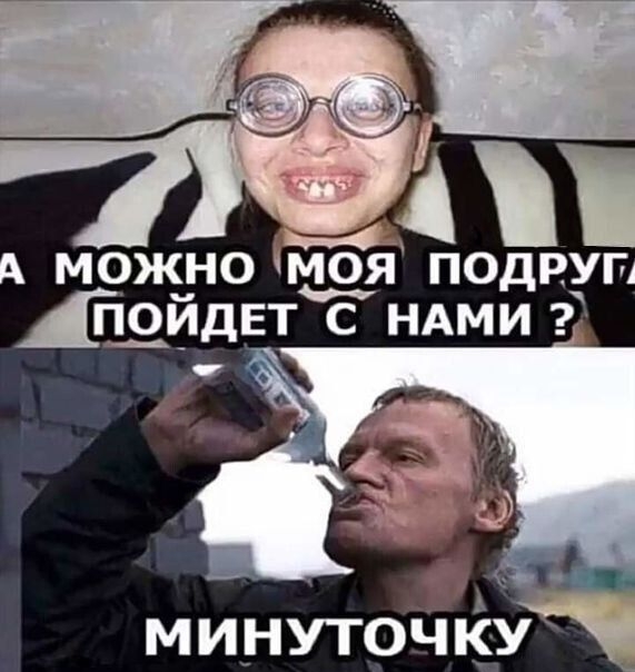 можно моя подруг Лтдйдвт с НАМИ МИНУТОЧКУ