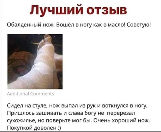 Лучший отзыв Обалденный нож Вошёл в ногу как в масло Советую Сидел на стуле нож выпал из рук и воткнулся в ногу Пришлось зашивать и слава богу не перерезал сухожилье но поверьте мог бы Очень хороший нож Пикуп кой доволен
