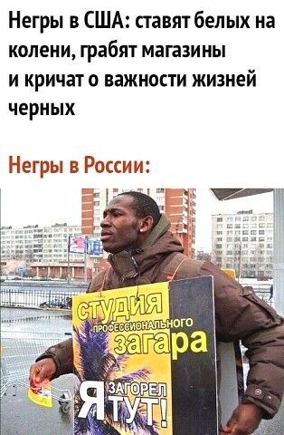 Негры в США ставят белых на колени грабят магазины и кричат о важности жизней черных Негры в России
