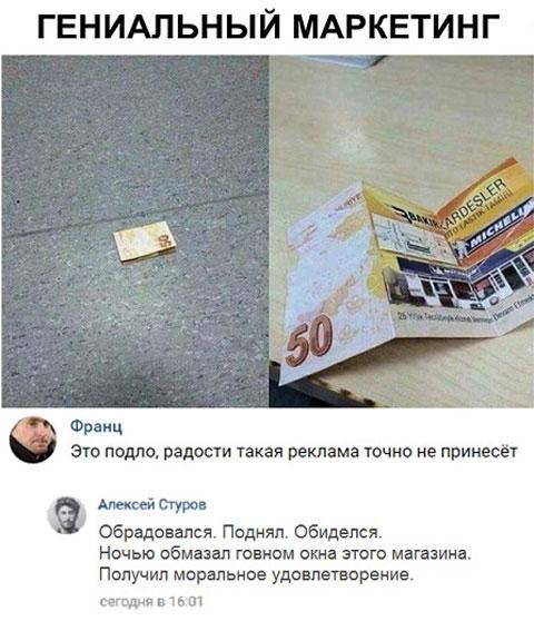 ГЕНИАЛЬНЫЙ МАРКЕТИНГ Фриц зю подло радости такая реклама точно не принесёт тури обрадовался Поднял обиделся Ночью эбмвзап генном сша этого магазина Получил моральное удовлетворение сгганп в и