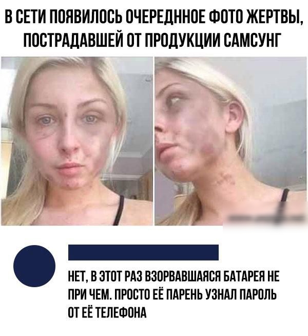 В СЕТИ ППЯВИЛПБЬ ПЧЕРЕДННПЕ ФПТП ЖЕРТВЫ ППСТРАДАВШЕИ ОТ ПРОДУКЦИИ САМСУНГ _ _ НЕТ В ЗТПТ РАЗ ВЗОРВАВШАЯСП БАТАРЕП НЕ ПРИ ЧЕМ ПРОВТП ЕЁ ПАРЕНЬ УЗНАП ПАРПЛЬ ПТ ЕЁ ТЕЛЕФОНА