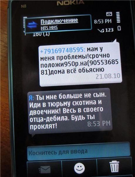 в 53 ри Ё И меня проблеиьщрочно попожи950р на90553685 81дома впё обьясню ине болше не сын или в тюрьму скотина и двоечиик Весь в своего отца дебила Будь ты