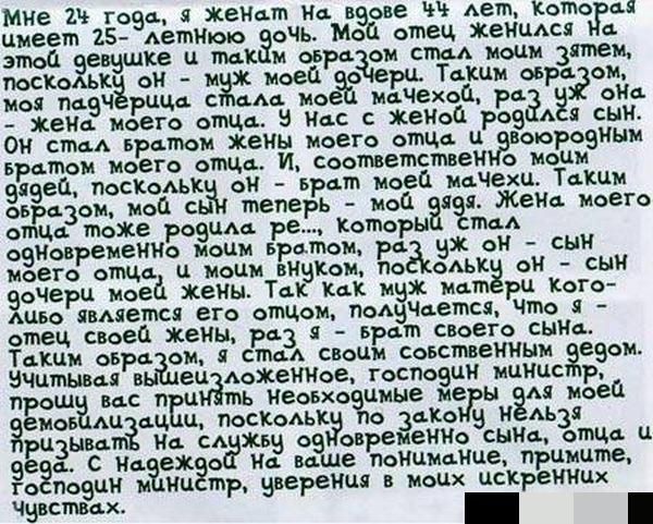 Мне Ш говд женщи На вводе чч дет Коте ця имеет 25 детище зочь Мой отец женшхся зщоб ещшхе ц мк м оврс ом спиц мыш зятем подо он м моей ерш Таким оврц ом моя пдзч ричи ам мое мачехой роз сип хеш моего вища на с хамса ров А сын Он стох Брауном жены моего отцы РРЮЮРдЗиьМ кратном моего отцо И соответствеи о моим Завен поскмьк он Брат моео мачехи Таким овразом моб сы теперь ма я Жень моего отца тоже ра