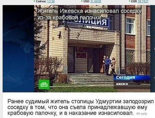 Ранее судимый житель столицы Удмуртии заподозрил соседку в том что она съела принадлежавшую ему крабовую папочку и в наказание изнасиловал