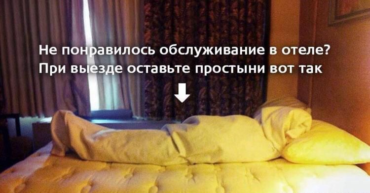 Не ПО а ИЛОСЬ обслуживание В отеле
