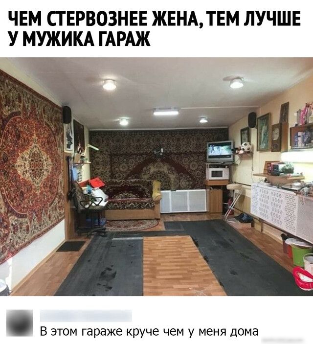 ЧЕМ СГ ЕРВОЗНЕЕ ЖЕНАТЕМ ЛУЧШЕ У МУЖИКА ГАРАЖ _ і Г В этом гараже круче чем у меня дома