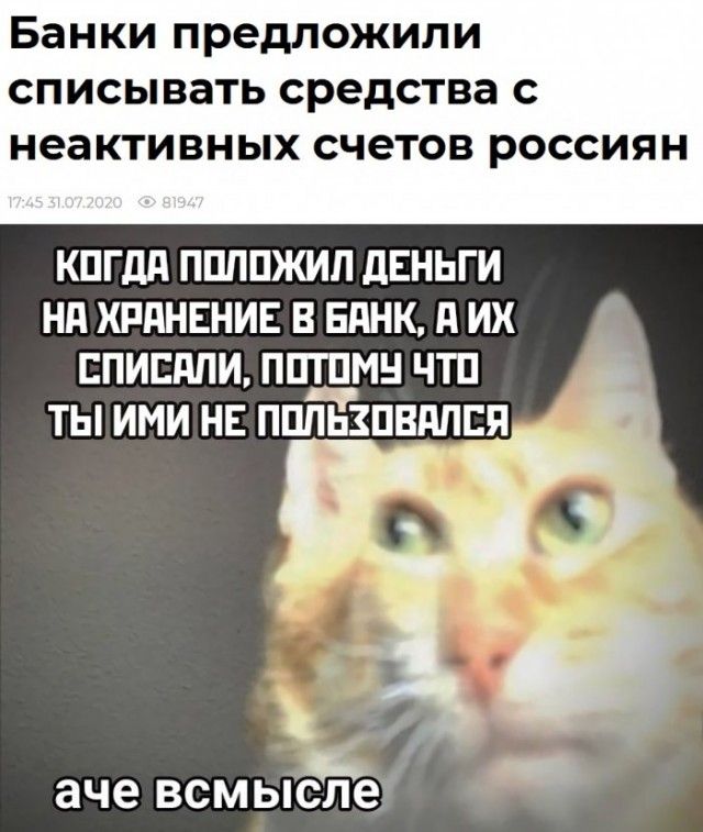 Банки предложили СПИСЫВЗТЬ средства С неа КТИ ВНЫХ счетов РОССИЯ Н КПГдд ППППЖИЛ дЕНЬГИ Нд ХРАНЕНИЕ В ЕПНК И ИХ ЕПИЕППИ ППТПМН ЧТП ТЫ ИМИ НЕ ППЛЬЗПВПЛЕЯ аче ВСМЬКЁЭ