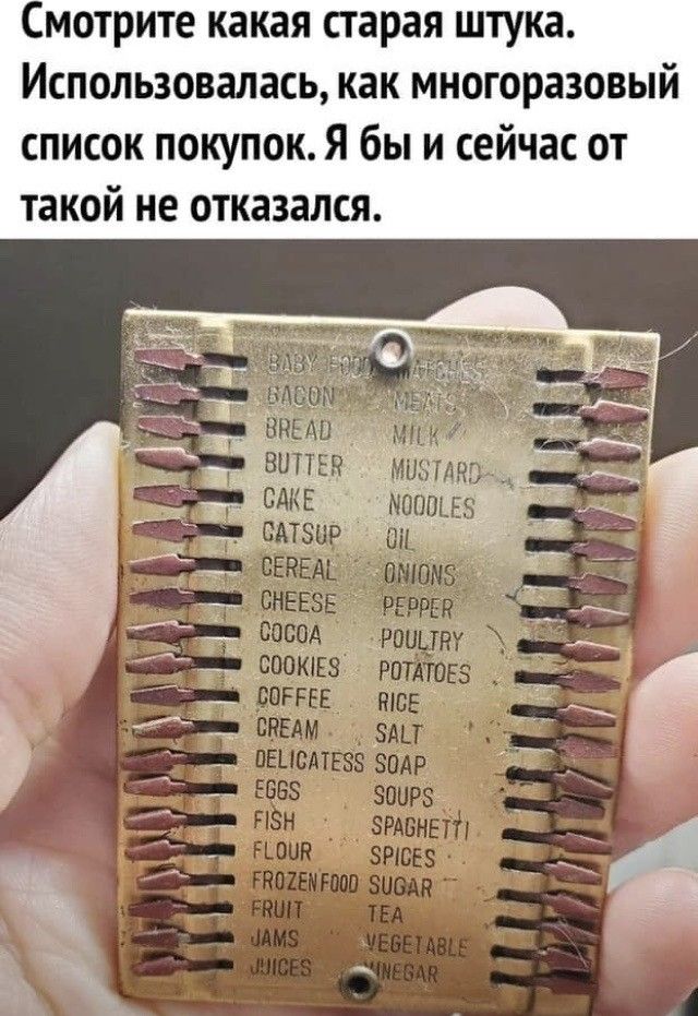Смотрите какая старая штука Использовалась как многоразовый список покупок Я бы и сейчас от такой не отказался