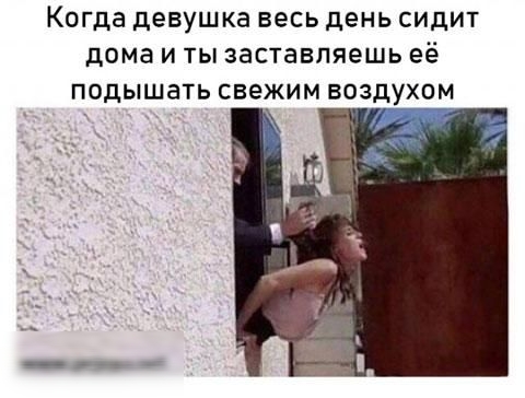 Когда девушка весь день СИДИТ дома И ТЫ заставляешь её подышать свежим воздухом