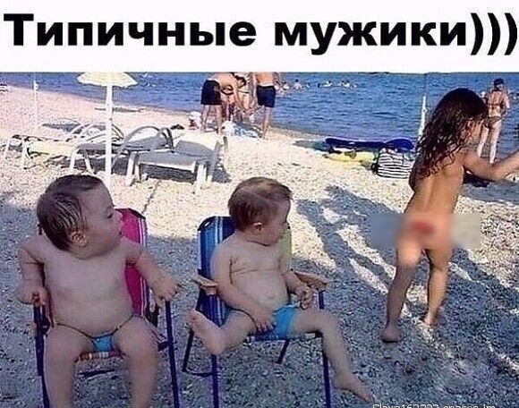 Типичные мужики