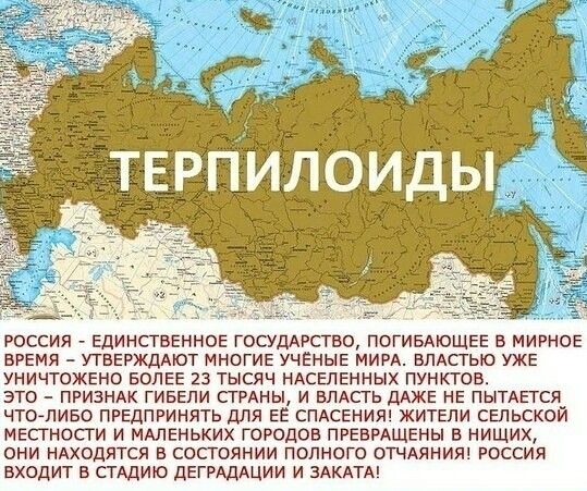 44 Россия Единственное ГОСУДАРСТВО ПОГИБАЮЩЕЕ в МИРНОЕ время утвержддют многие ученые мим влмггыо ужг УНИЧТОЖЕНО БОЛЕЕ 23 тысяч НАСЕЛЕННЫХ пунктов это призндк гивели сгины и впдсть ДАЖЕ не пытдется_ что пиво ПРЕДПРИНЯТЬ для ЕЕ СПАСЕНИЯ жители свпьскои мвсгносги и МАЛЕНЬКИХ городов пРЕВРАЩЕны в нищих они НАХОДЯТСЯ в состоянии полного отчдянияд россия входит в сидит дЕГРАДАЦИИ и ЗАКАТА