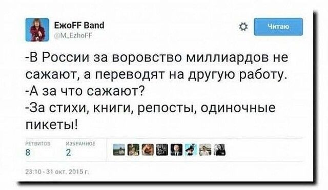 ЕжпРРВапа ч В РОССИИ за ВОРОВСТВО МИЛЛИЗРДОВ не сажают а переводят на другую работу Азачтосажают 3а стихи книги репосты одиночные пикеты 2 ВПППЁЁЁЧЕ