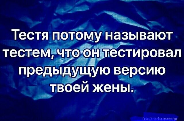 естяп ПОТОМУ НЭЗЫВЭЮТ ТЭСТВМ Тестировал П е Ы юве СИЮ р ді дтуащіу д ТВОЭИ Ж6НЫ Ъ