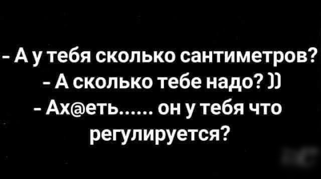 А у тебя сколько сантиметров А сколько тебе надо 1 Ахеть он у тебя что регулируется