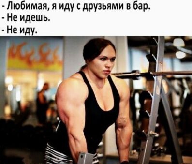 Любимая я иду сдрузьями в бар Не идешь