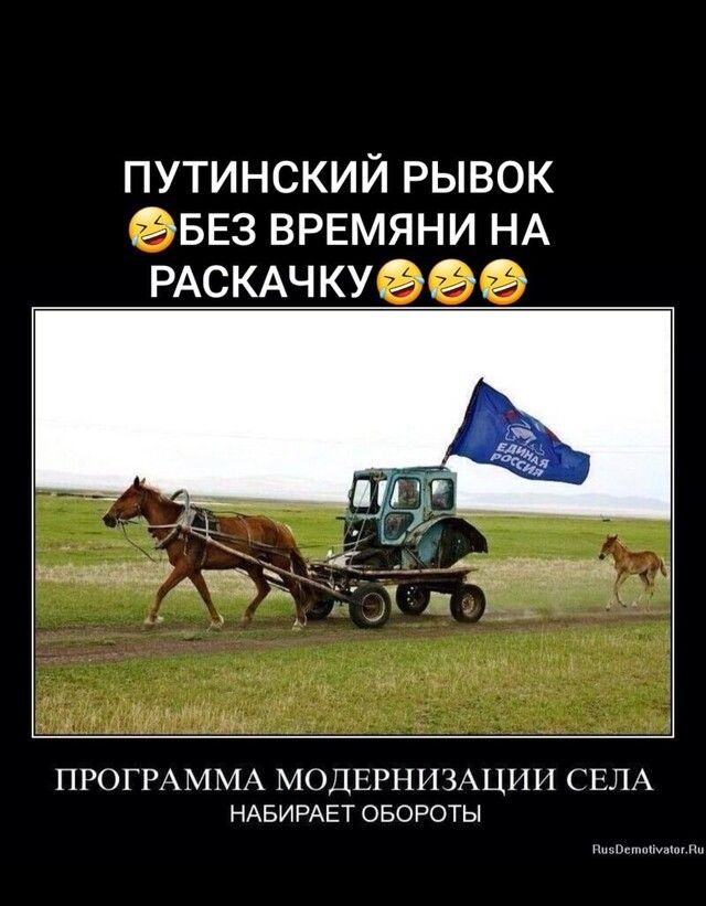 ПУТИНСКИЙ РЫВОК 3 БЕЗ ВРЕМЯНИ НА РАСКАЧКУ7Ъ 5 ПРОГРАММА МОДЕРНИЗАЦИИ СЕЛА НАБИРАЕТ ОБОРОТЫ