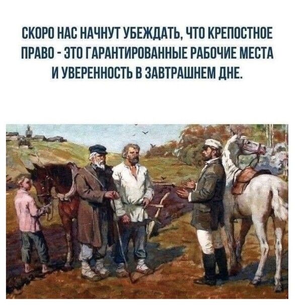 СКОРП НАЕ НАЧНУТ УБЕЖЛАТЬ ЧТО КРЕППБТНОЕ ПРАВП ЭТП ГАРАНТИРОВАННЫЕ РАБОЧИЕ МЕСТА И УВЕРЕННОСТЬ В ЗАВТРАШНЕМ ЛНЕ