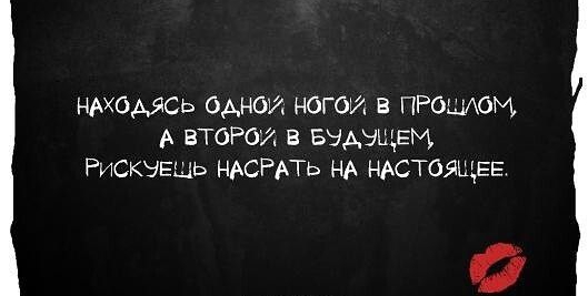 нмомсь Одной нсгси в ПРОЩАОМ А етотя в Бэдзщги РИСКЭЕЩЬ НАСРАТЬ НА НАСТОЯЩЕЕ 0