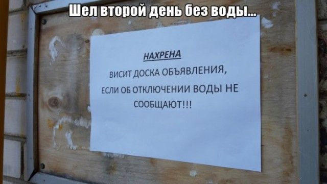 тивной день без воды НАХРЕНА вншт доскд овъявлвния ЕСПИОБ ОТКЛЮЧЕНИИ воды НЕ соовщмотч