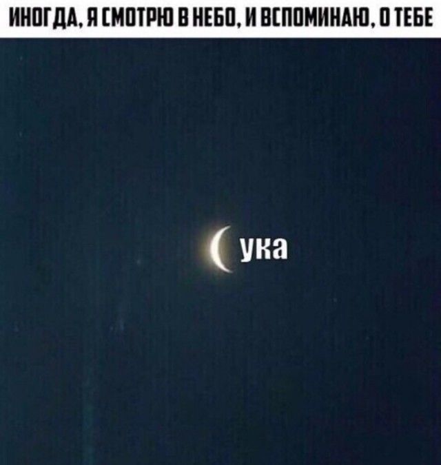 ИНПГдА Я МПТРЮ В НЕБП И ПППМИНАЮ П ТЕБЕ