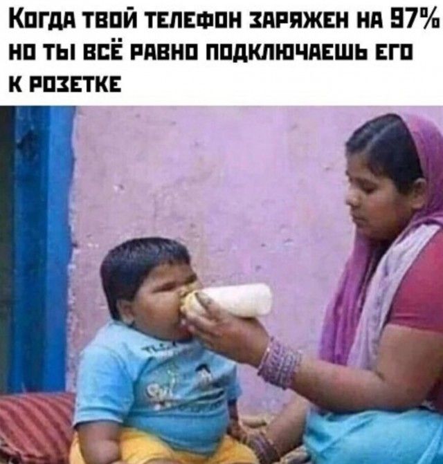 КПГдд ТЕПЙ ТЕПЕФПН ЗАРЯЖЕН НА 57 НП ТЫ ВСЁ РПВНП ППдКдЮЧдЕШЬ ЕГП К РПЗЕТКЕ