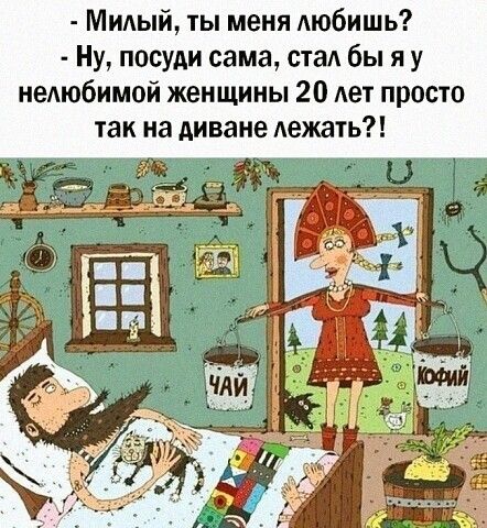 МИАЫЙ ты меня Аюбишь Ну посуди сама стад бы я у недюбимой женщины 20 мет просто так на диване Аежать