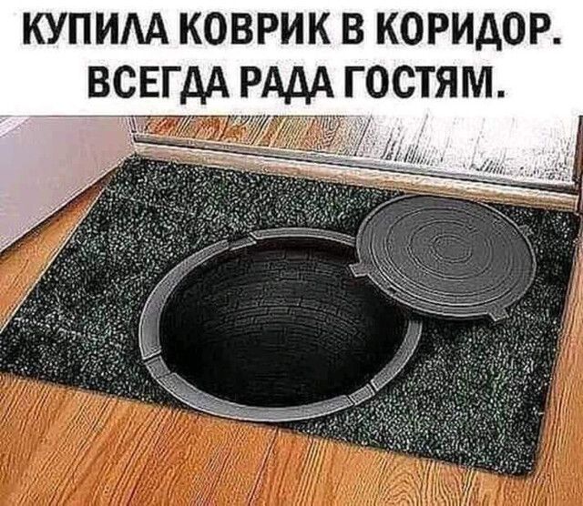 КУПИМ КОВРИК В КОРИАОР ВСЕГДА РАДА ГОСТЯМ