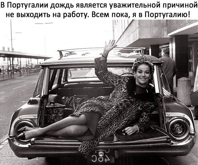 В Португалии дождь является уважительной причиной не выходить на работу Всем пока я в Португалию