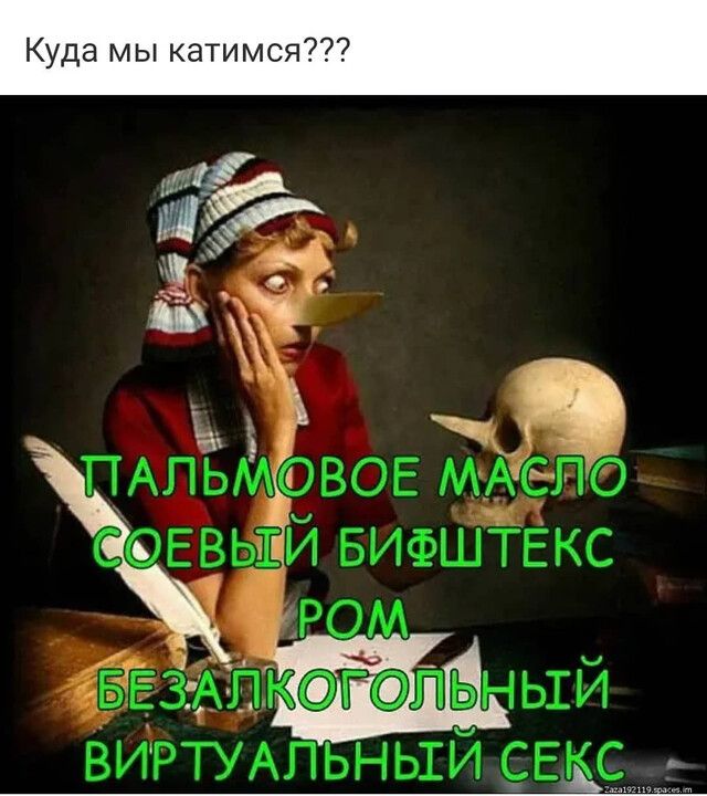 Куда мы катимся