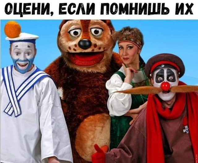 ОЦЕНИ ЕСАИ ПОМНИШЬ ИХ
