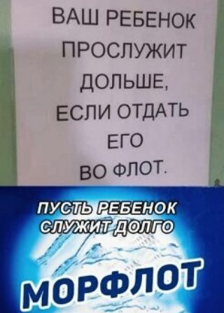 ВАШ РЕБЕНОК прослужит дольше ЕСЛИ ОТДАТЬ