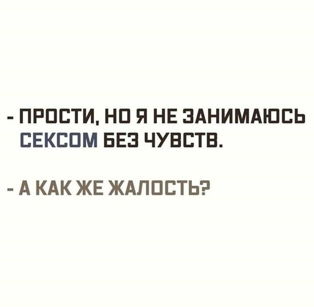 ПРПЕТИ НП Я НЕ ЗАНИМАЮЕЬ ЕЕКЕПМ БЕЗ ЧУВСТВ А КАК ЖЕ ЖАЛШЭТЬЕ