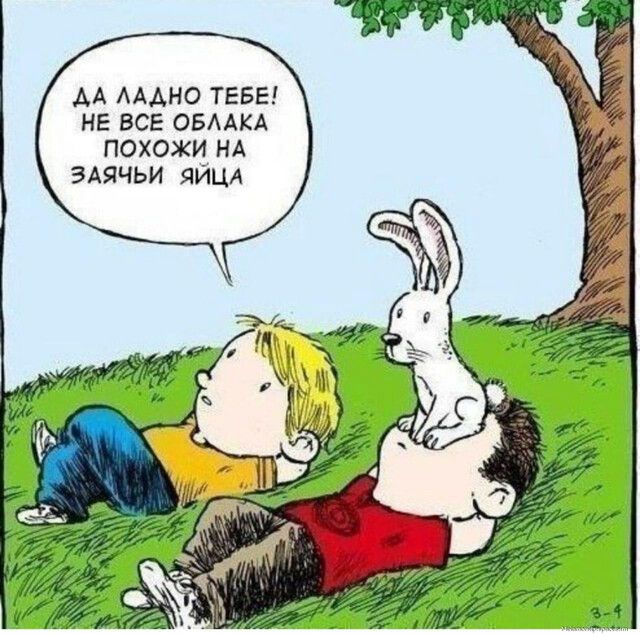 АА АААНО ТЕБЕ НЕ ВСЕ ОБААКА ПОХОЖИ НА ЗАЯЧЬИ ЯЙЦА