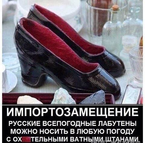 ИМПОРТОЗАМЕЩЕНИЕ РУССКИЕ ВСЕПОГОДНЫЕ ПАБУТЕНЫ МОЖНО НОСИТЬ В ЛЮБУЮ ПОГОДУ С ОХ ТЕПЬНЫМИ вдтнымудчдщтдчым