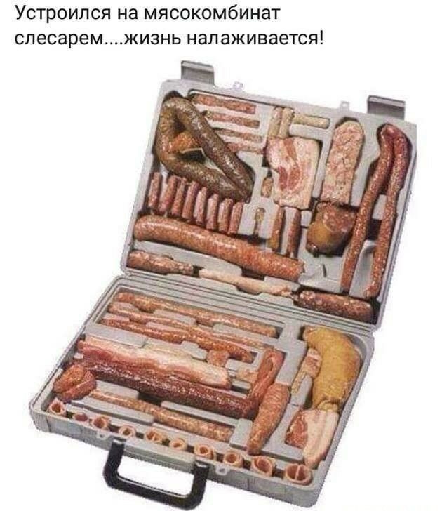 УСТРОИЛСЯ на МЯСОКОМбИНЭТ СЛЕСЭР6МЖИЗНЬ налаживается