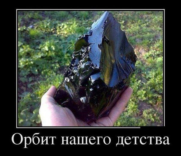 _ Орбит нашего детства