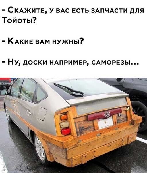 СКАЖИТЕ у ВАС есть ЗАПЧАСТИ для Тойоты КАКИЕ ВАМ нужны НУ дОСКИ НАПРИМЕР САМОРЕЗЫ
