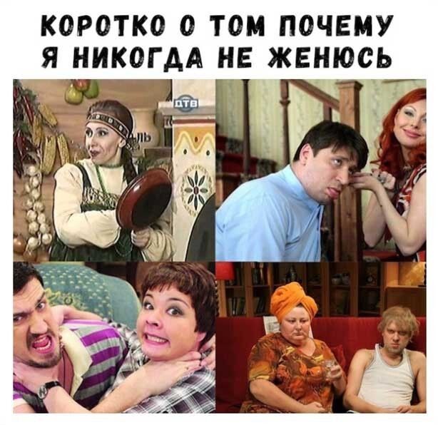 КОРОТКО О ТОМ ПОЧЕМУ Я НИКОГДА НЕ ЖЕНЮОЬ
