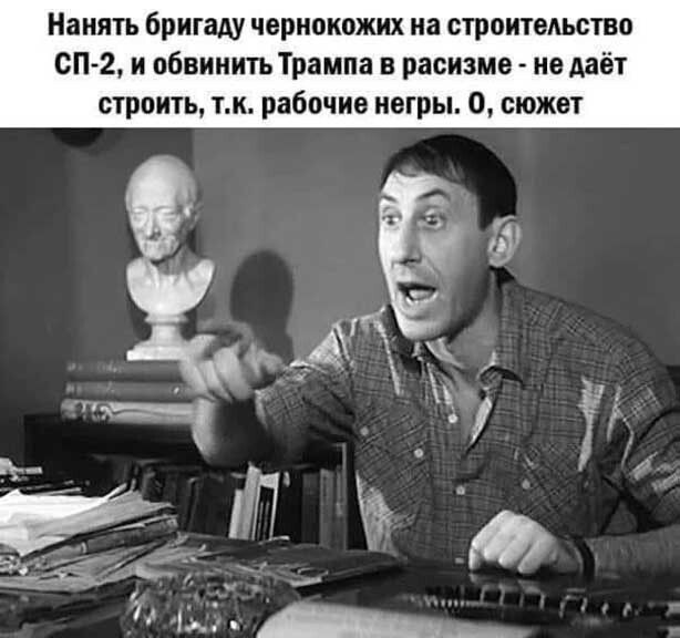 Нанять бригаду чернокожих на строительство см и обвинить Трампа и расизме не даёт строить тк рабочие негры 0 сюжет