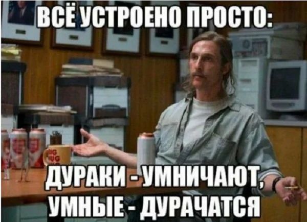 ВСЁ ШБПВЁНП просто И ИЧАЮТФС УМНЫЁ ЛУРАЧАТБП
