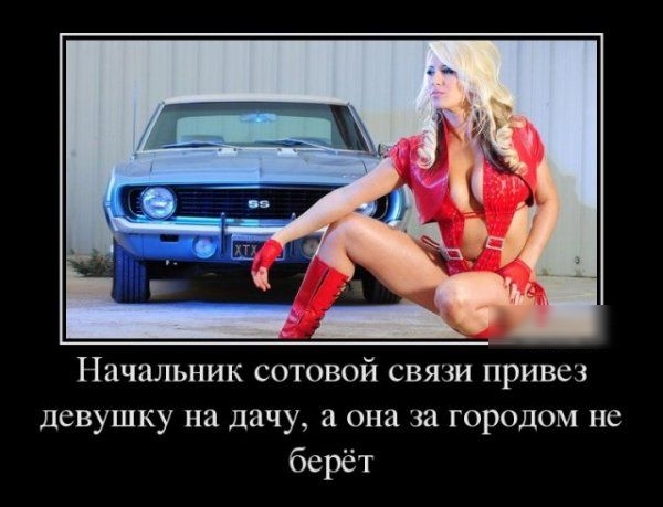 Начальник сотовой связи привез девушку на дачу она за городом не берёт