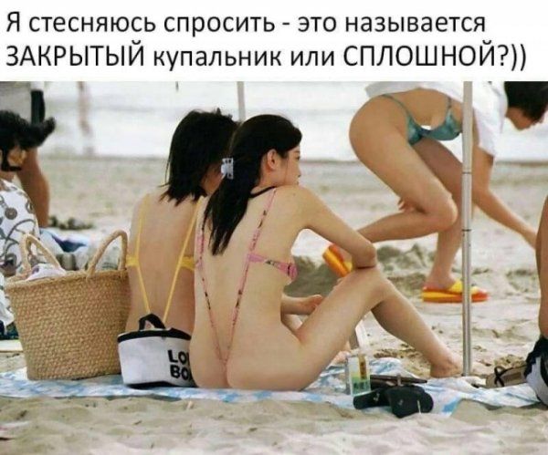 Я стесняюсь спросить ЭТО называется ЗАКРЫТЫЙ купальник или сплошной
