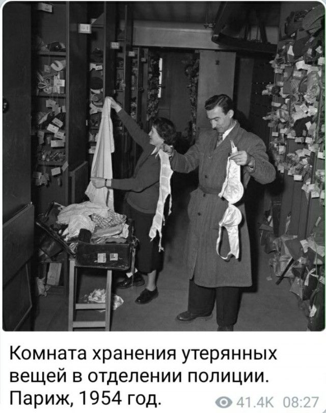 Комната хранения утерянных вещей в отделении полиции Париж 1954 год
