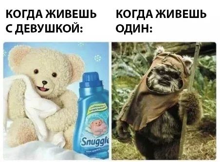 когдА живвшь когдА живешь сдввушкой один