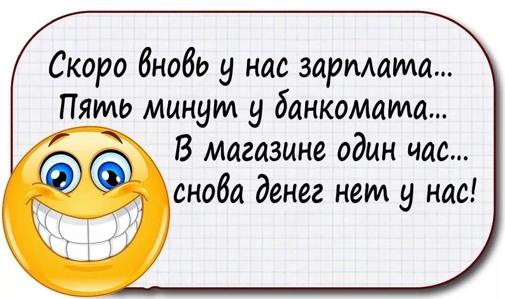 Скоро бнобо у нас зармама Пять минут 9 банкомата В магазине один час скоба денег нет у нас