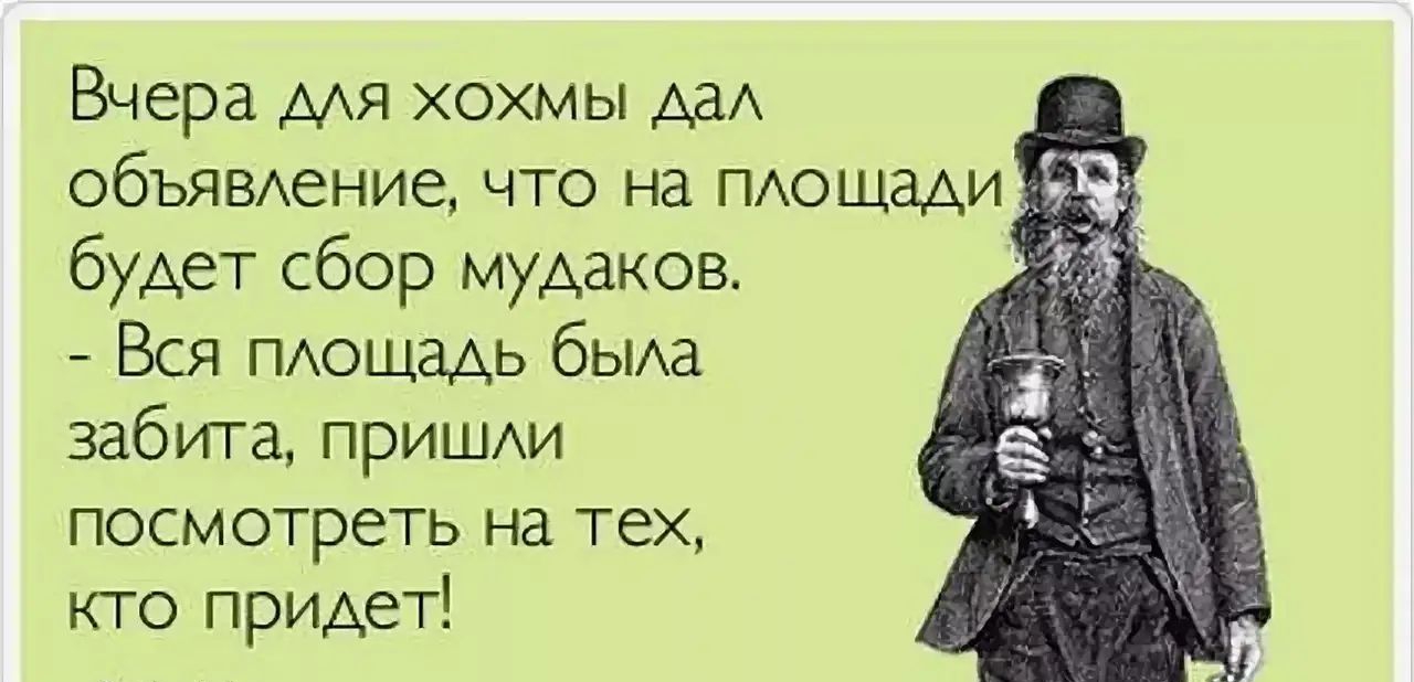 Вчера для хохмы даА объявжние что на ПАощади Ч будет сбор мудаков Вся ПАощадь бЫАа забита пришххи посмотреть на тех кто придет